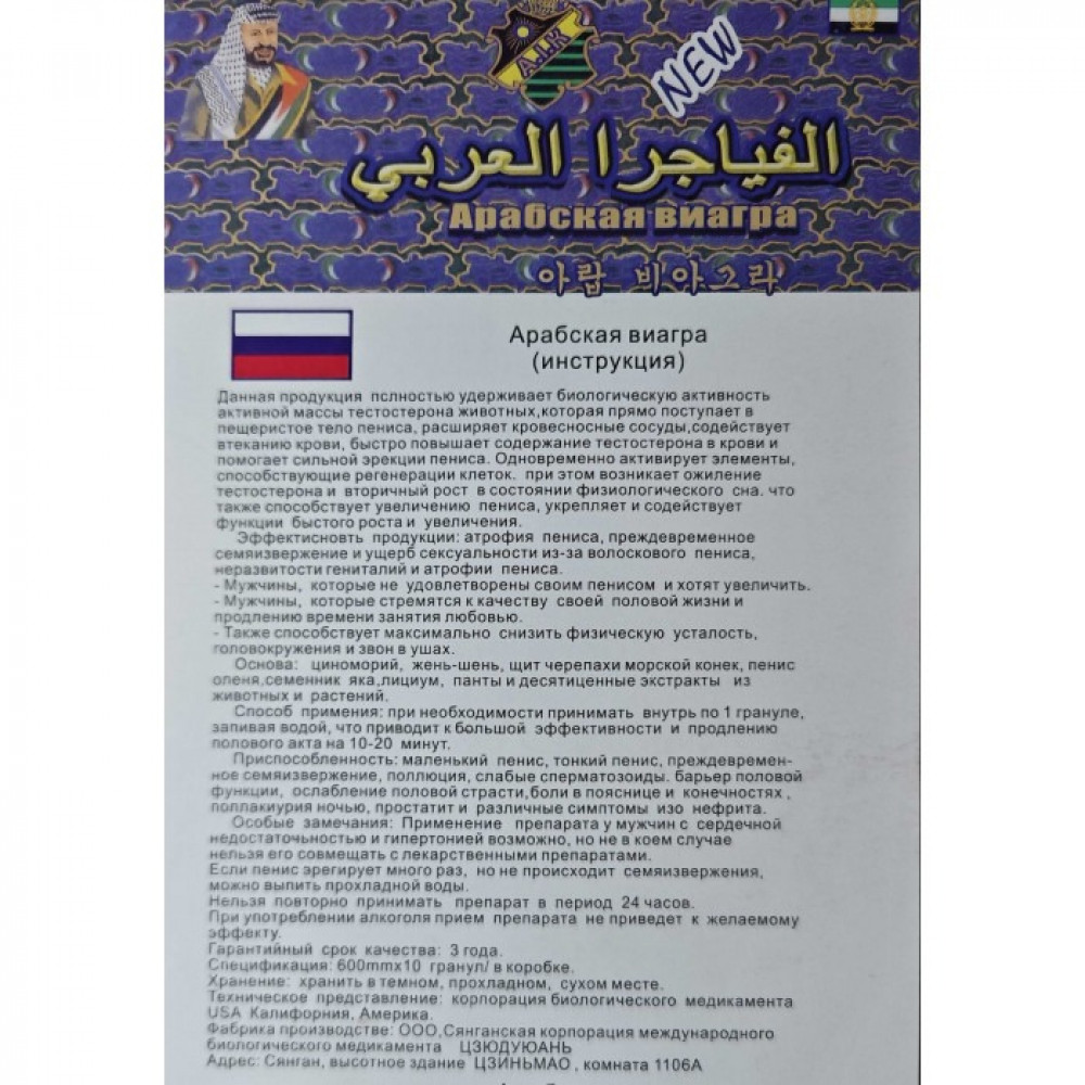 Лубриканты - Таблетки для потенции Арабская виагра (цена за упаковку,10 таблеток) 1