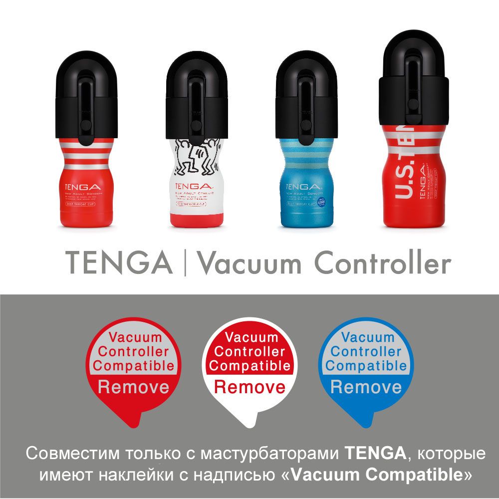 Мастурбаторы с вибрацией - Насадка Tenga Vacuum Controller 3