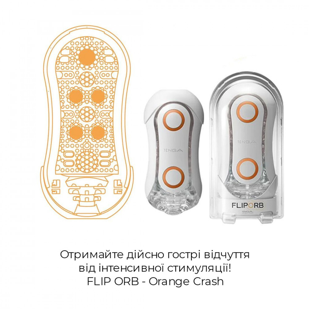 Другие мастурбаторы - Мастурбатор Tenga Flip Orb — Orange Crash, с изменяемым сжатием, со стимулирующими шариками внутри 4