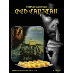 Капсулы для потенции Старый капитан (цена за упаковку, 10 капсул)