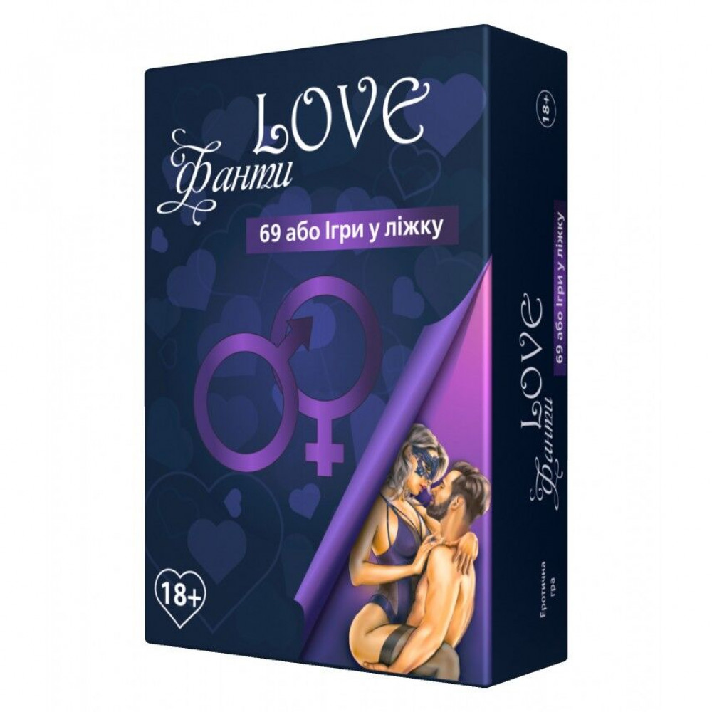 Эротические игры - Эротическая игра «LOVE Фанти: 69 або гра у ліжку» (UA)