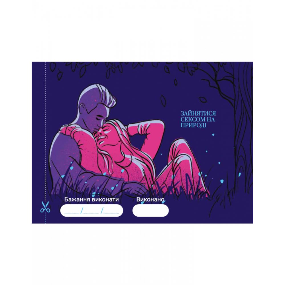 Романтичні подарунки - Чекова книжка бажань UA Asgard Games (Україна) 1