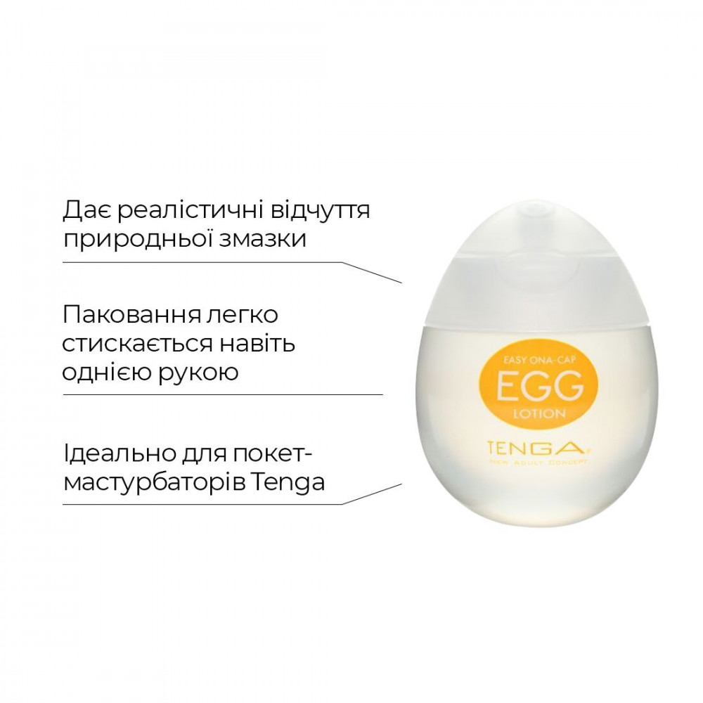 Смазки для мастурбаторов - Лубрикант на водной основе Tenga Egg Lotion (65 мл) универсальный 3