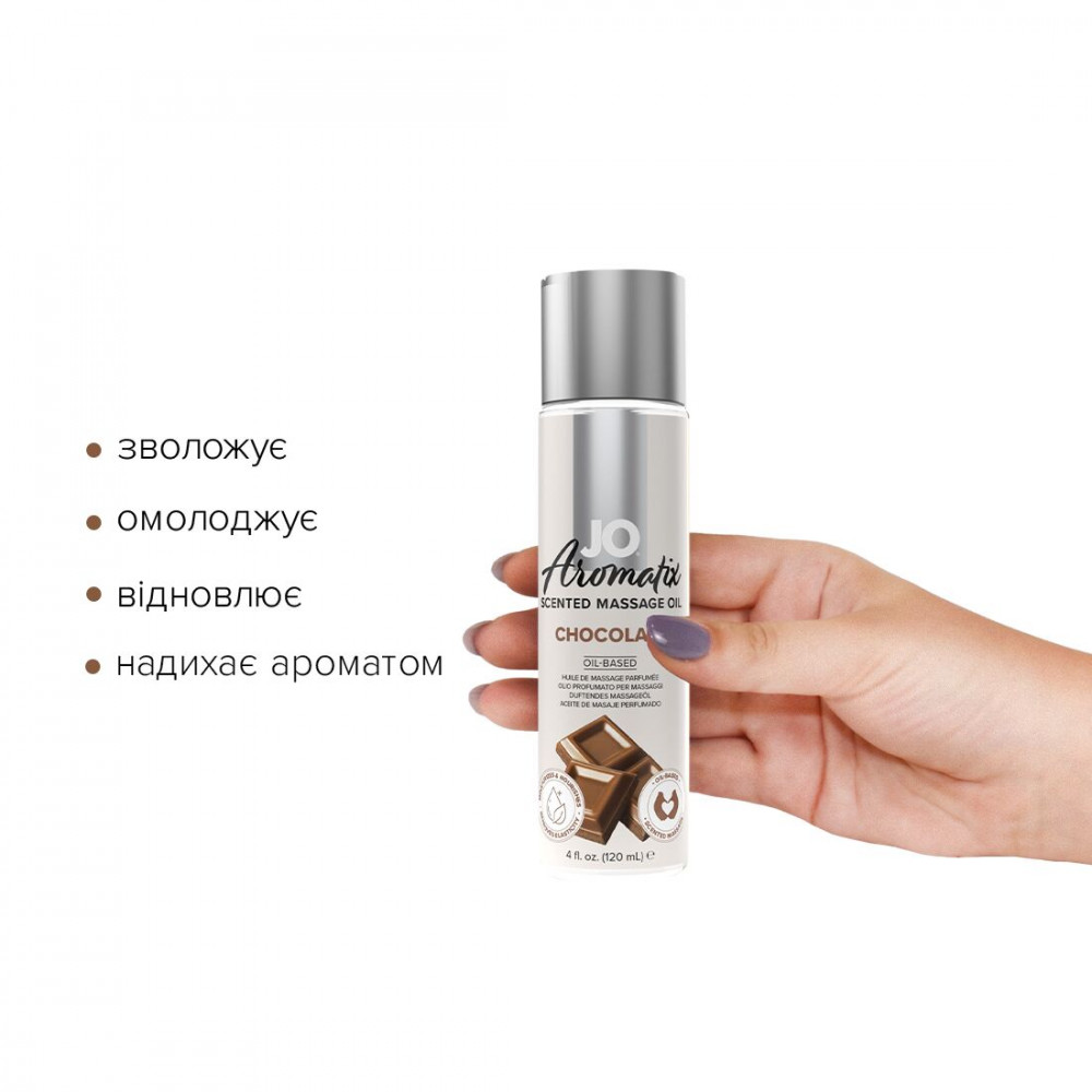 Массажные масла - Натуральное массажное масло System JO Aromatix — Massage Oil — Chocolate 120 мл 4