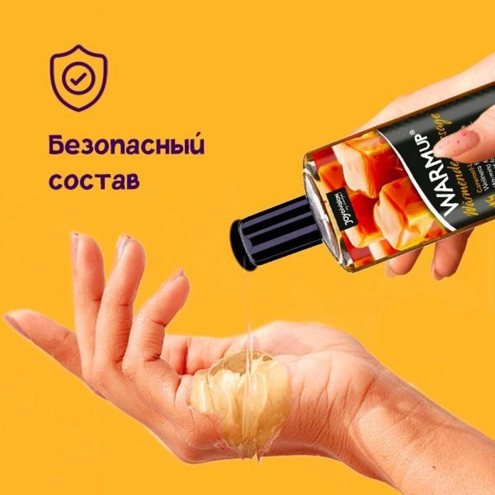 - Масло для массажа согревающее и съедобное WARMup Caramel 150ml 2