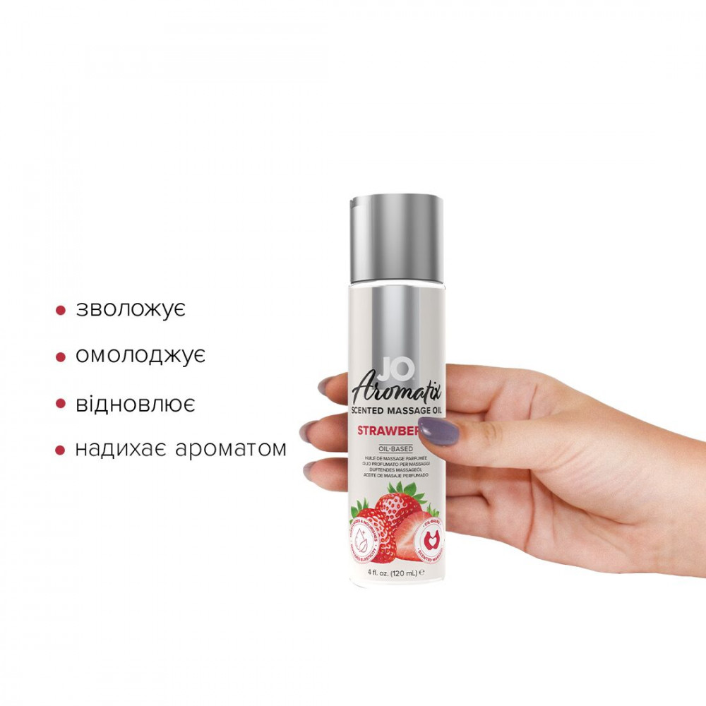Массажные масла - Натуральное массажное масло System JO Aromatix — Massage Oil — Strawberry 120 мл 4