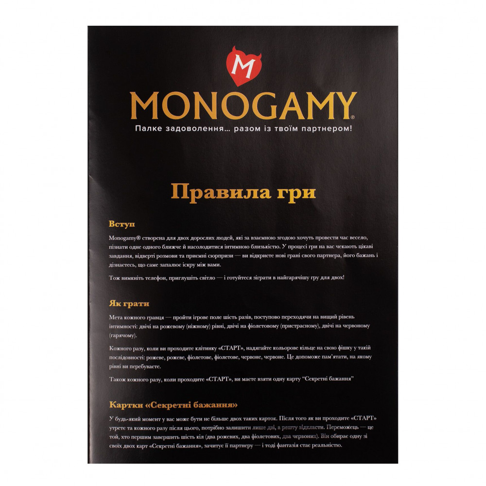 Еротичні ігри - Еротична гра «Monogamy» (UA) 7