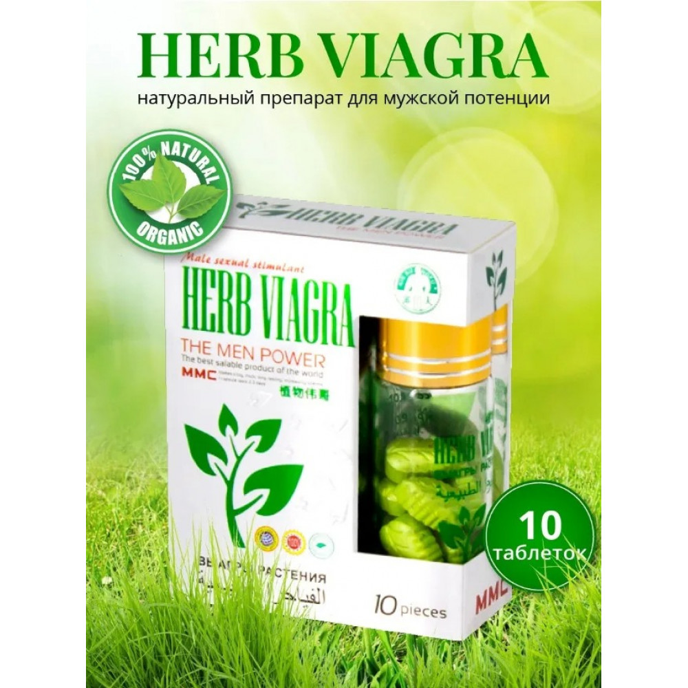 Возбуждающие препараты - Таблетки для потенции Herb Viagra за 1 упаковку (10табл.) 2