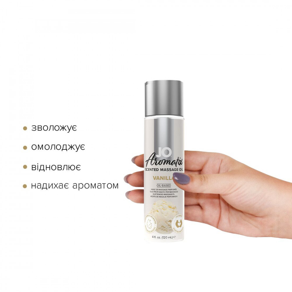 Массажные масла - Натуральное массажное масло System JO Aromatix — Massage Oil — Vanilla 120 мл 4