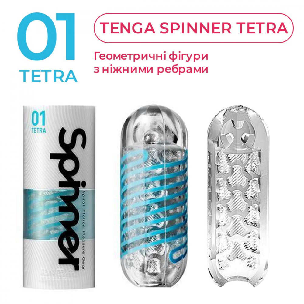 Другие мастурбаторы - Мастурбатор Tenga Spinner 01 Tetra с упругой стимулирующей спиралью внутри, нежная спираль 6