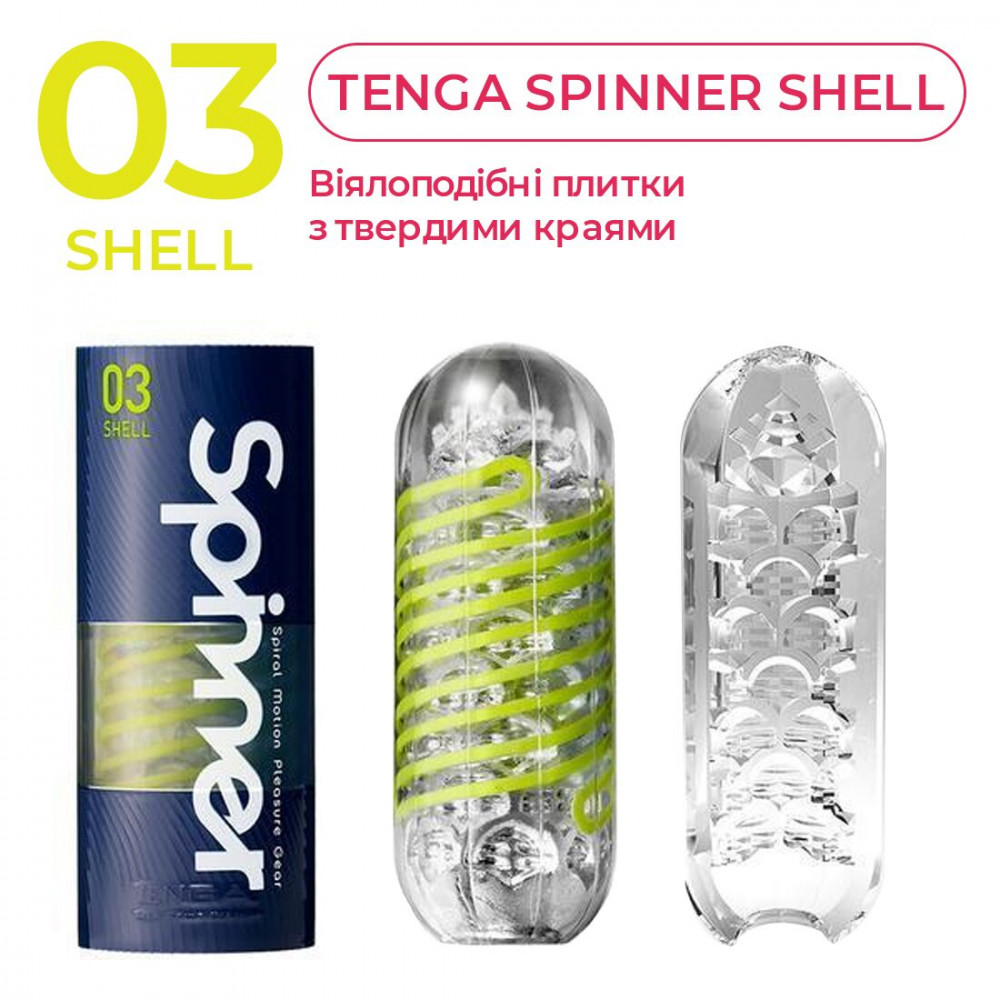 Другие мастурбаторы - Мастурбатор Tenga Spinner 03 Shell с упругой стимулирующей спиралью внутри 4