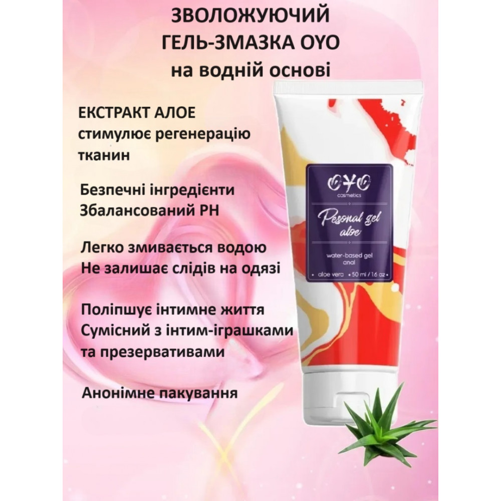Анальные смазки - Анальный гель на водной основе OYO Personal Gel Aloe, 50 мл 1