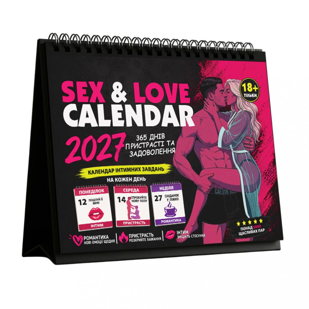 Еротичні ігри - SEX КАЛЕНДАР-2027 (UA)