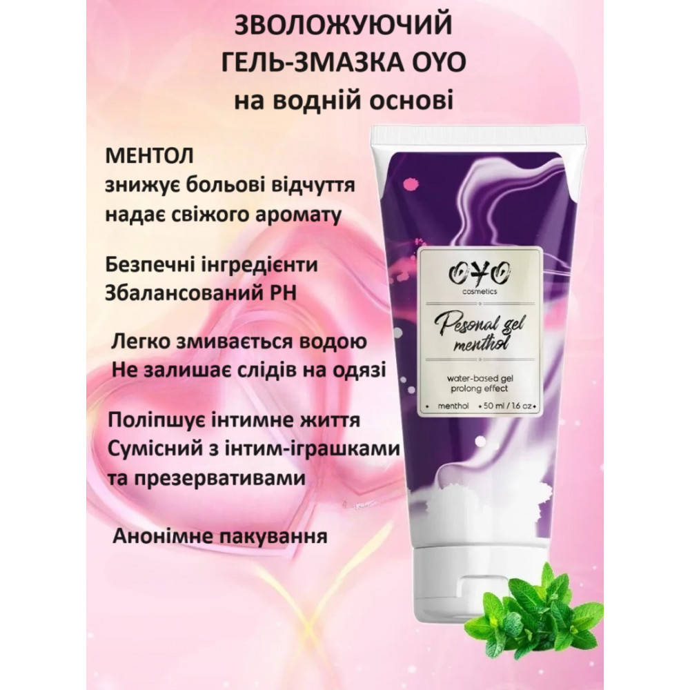 Смазки на водной основе - Вагинальный гель на водной основе с пролонгирующим эффектом OYO Personal Gel Menthol, 50 мл 1