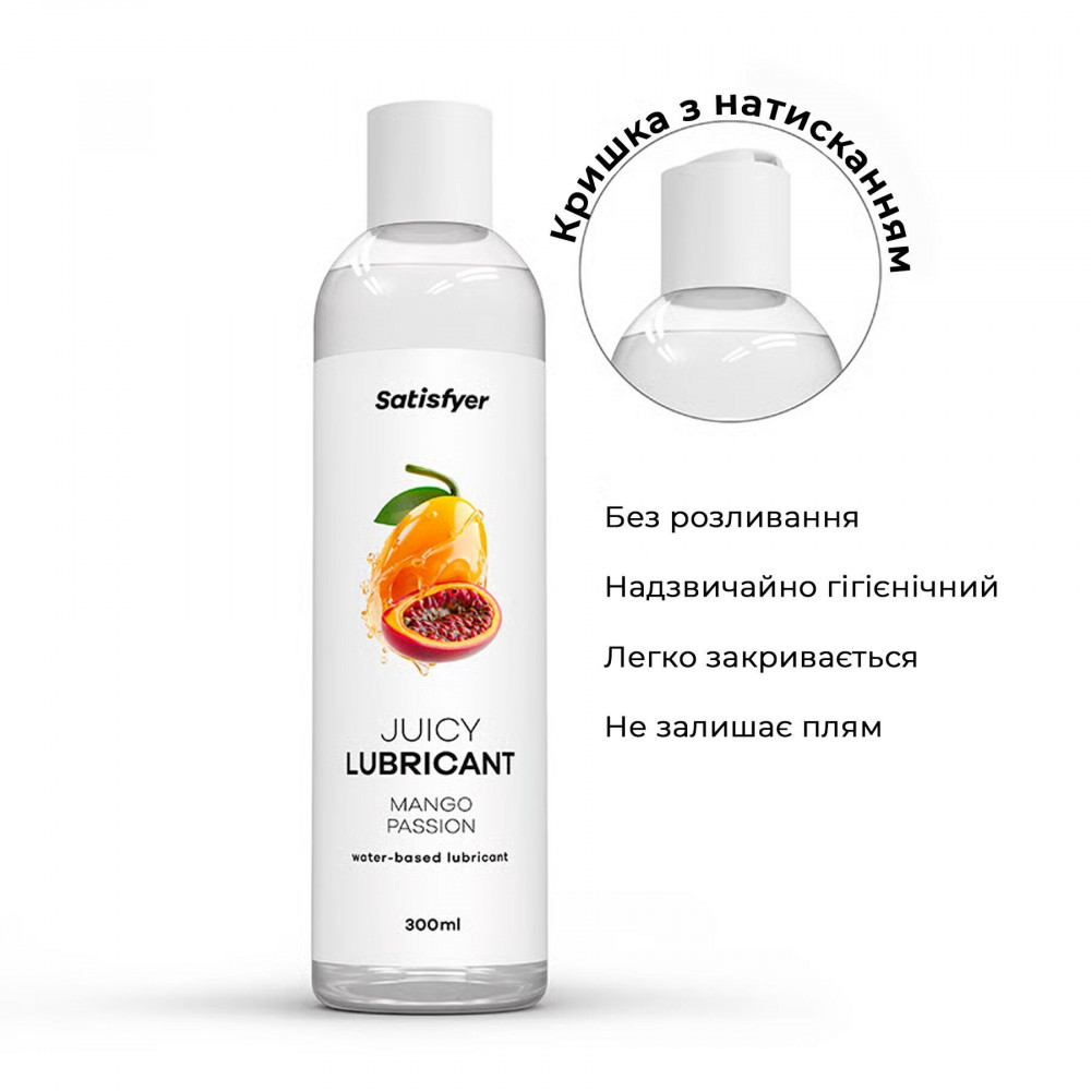 - Лубрикант на водній основі Satisfyer Juicy Lubricant Mango & Passion 300 мл (м'яте паковання!!!) 3