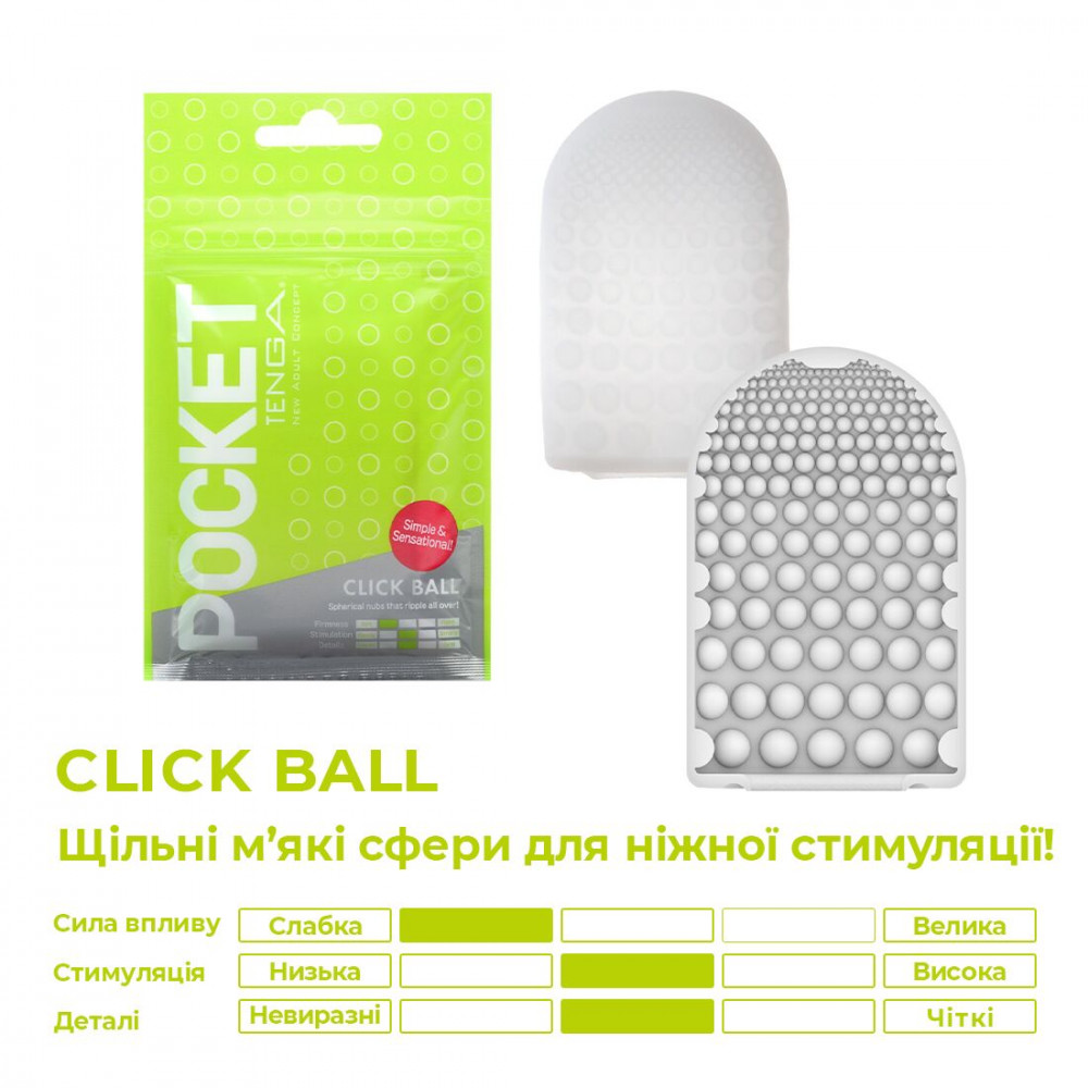 Другие мастурбаторы - Мастурбатор TENGA Pocket Click Ball 5