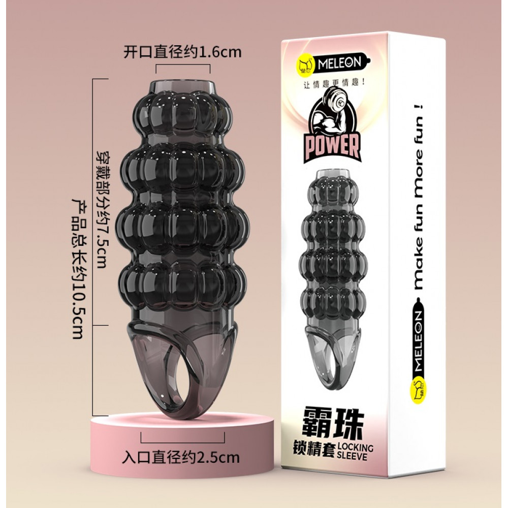 - Стимулююча насадка Meleon - Dominate Beads Locking Sleeve, PS-16 12