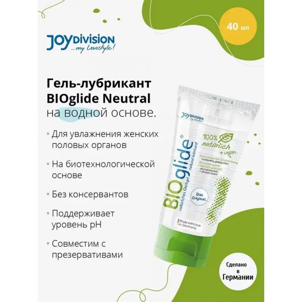 - Лубрикант на водной основе JOY Division BIOglide Neutral нейтральный, 40 мл 2