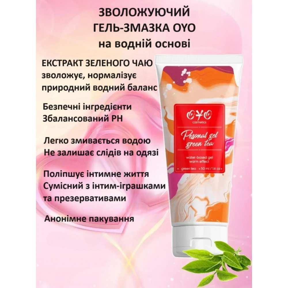 Різне - Інтимна гель-змазка з зігріваючим ефектом і екстрактом зеленого чаю на водній основі OYO Personal Gel Green Tea, 50 мл 1