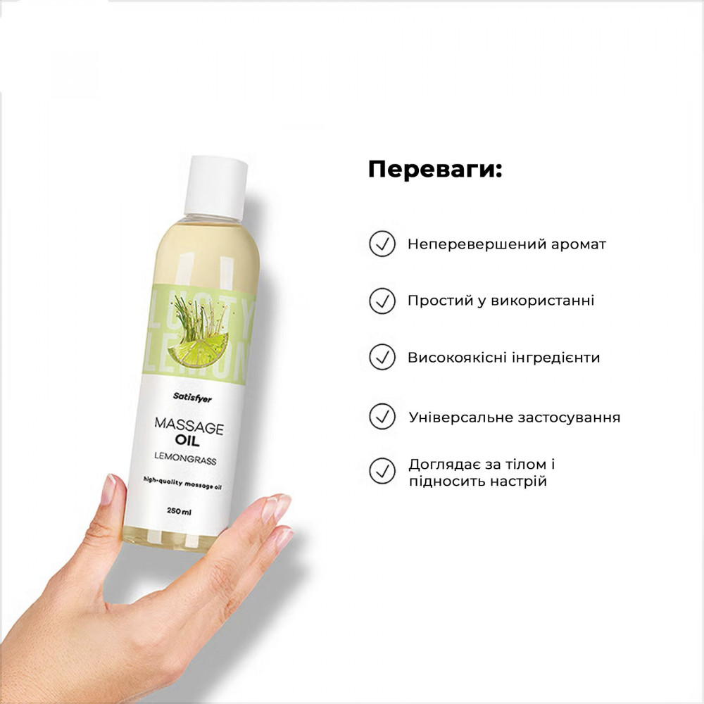 - Распродажа!!! Массажное масло Satisfyer Massage Oil Lemongrass 250 мл (срок 30.04.2027) 4