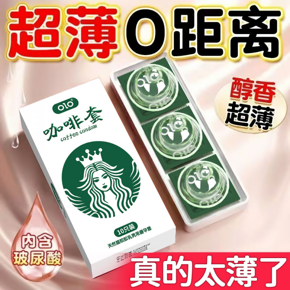Разное - Латексные ультратонкие презервативы в обильной смазке с ароматом кофе OLO - Coffee, 10 шт