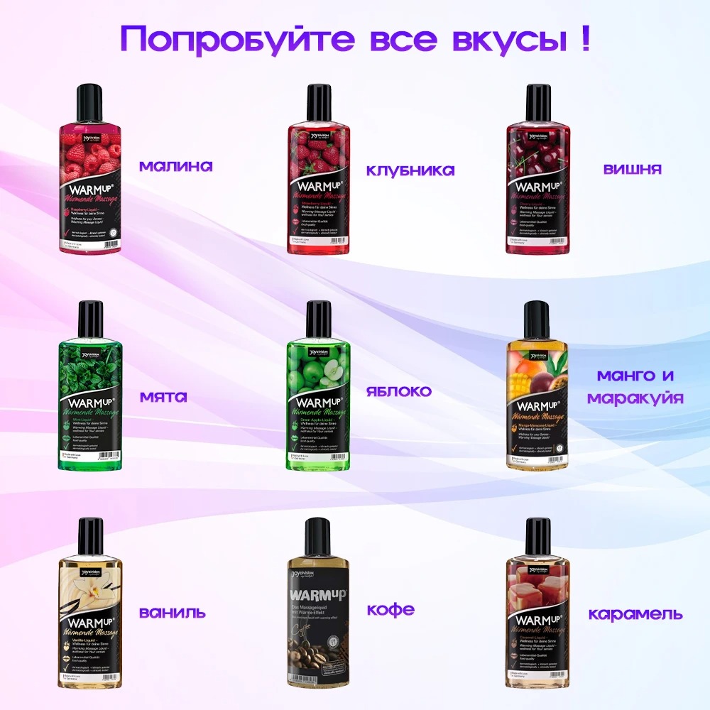 Разное - Съедобное масссажное масло с разогревающим эффектом WARMup Vanilla 150 мл 9