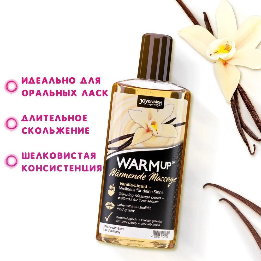 Разное - Съедобное масссажное масло с разогревающим эффектом WARMup Vanilla 150 мл 4