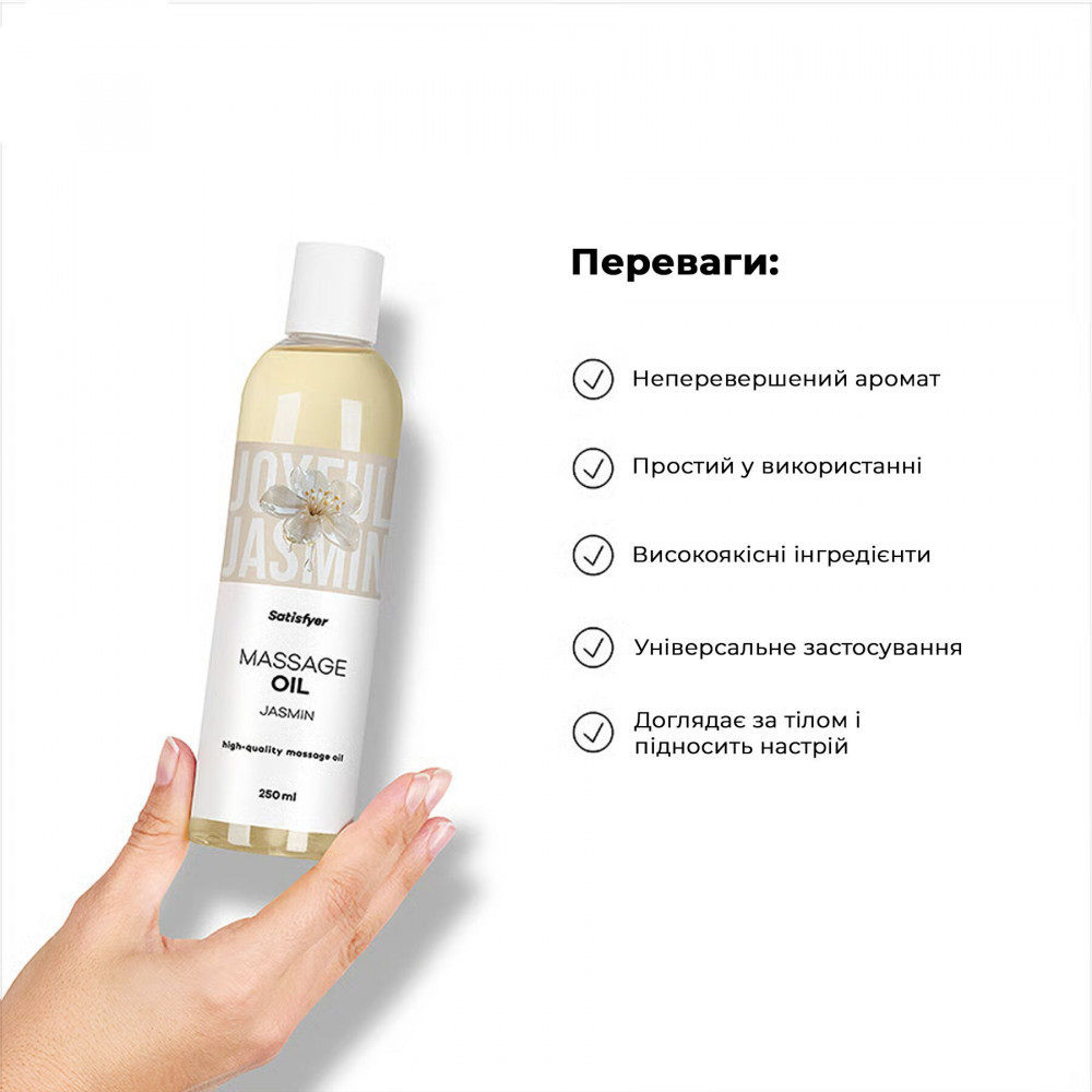 - Розпродаж!!! Масажна олія Satisfyer Massage Oil Jasmin 250 мл (термін 30.04.2027) 4
