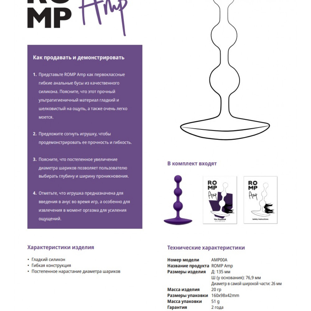 Різне - Силіконові анальні намисто Romp Amp фіолетові 6