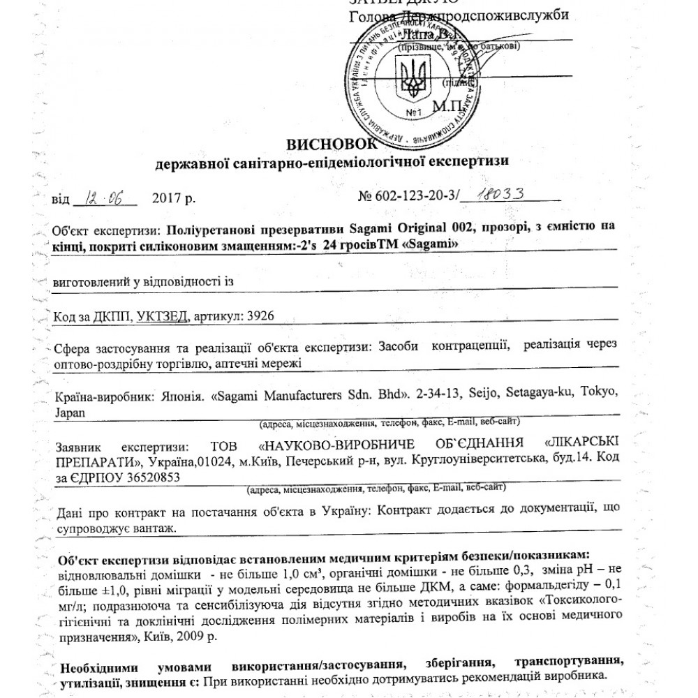 Презервативы - Супертонкие латексные презервативыі Sagami Xtreme Cobra (цена за упаковку, 3 шт.) 4