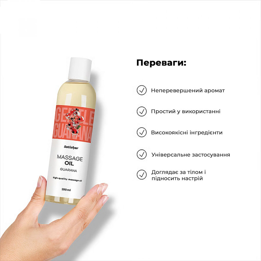  - Розпродаж!!! Масажна олія Satisfyer Massage Oil Guarana 250 мл (термін 30.04.2027) 4
