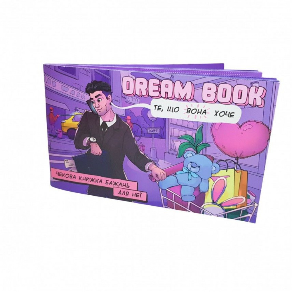 Эротические игры - Чековая книжка желаний «Dream book для неї» (UA)