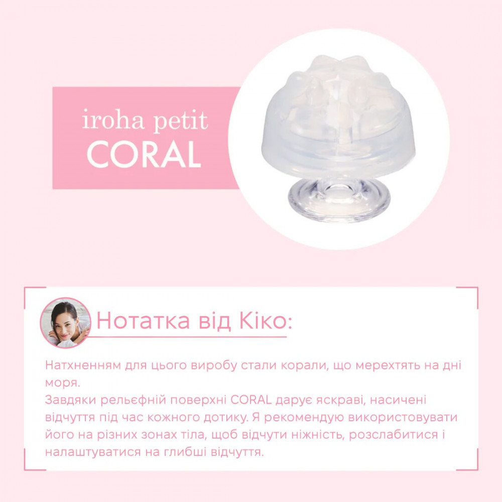 Різне - Стимулятор для ерогенних зон IROHA Petit – Coral, можна охолоджувати та нагрівати 1