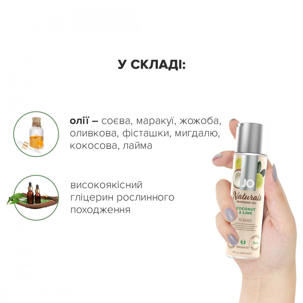 Массажные масла - Массажное масло System JO Naturals Massage Oil Coconut&Lime с натуральными эфирными маслами 120мл 2