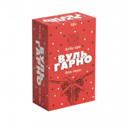 Эротическая блиц-игра «ВульГарно» для пары (UA)