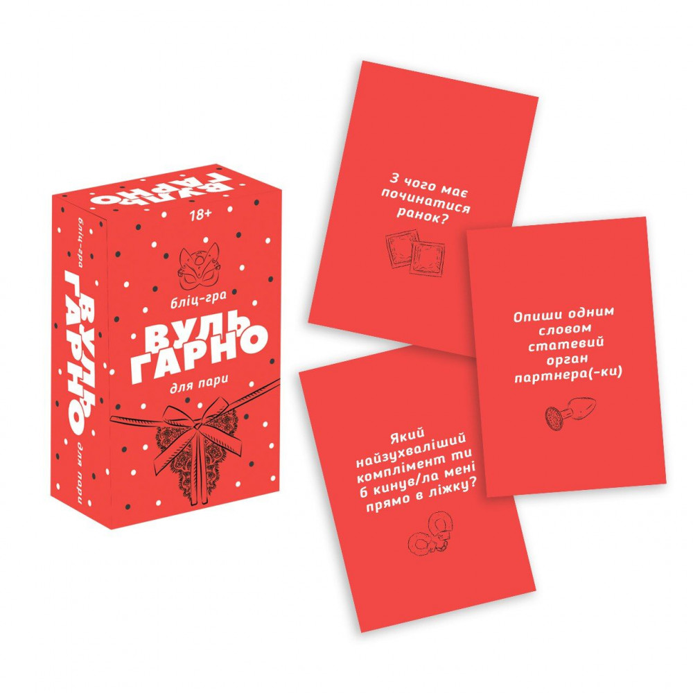 Эротические игры - Эротическая блиц-игра «ВульГарно» для пары (UA) 1