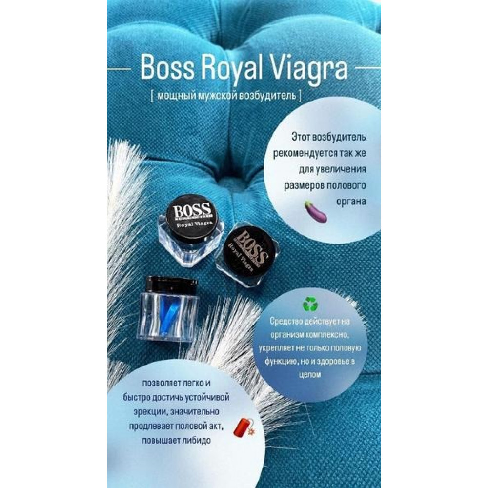 Возбуждающие препараты - Таблетки для потенции Boss Royal Viagra (цена за баночку, 3 капсулы) 2